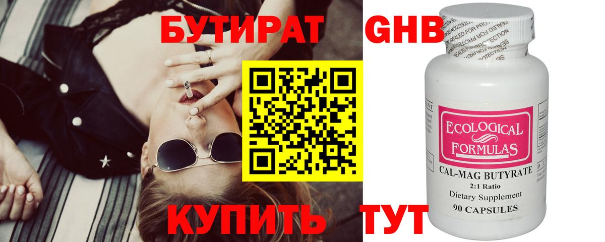 Коломна  БУТИРАТ BDO 33%  БУТИРАТ  Вход с VPN 