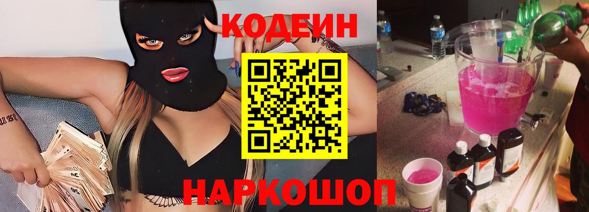 Коломна  Кодеин напиток Lean (лин)  Вход с VPN 