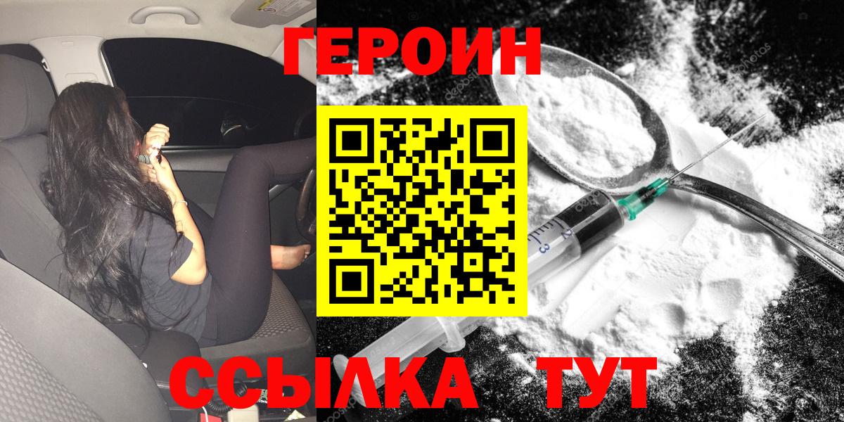 ГЕРОИН хмурый Коломна