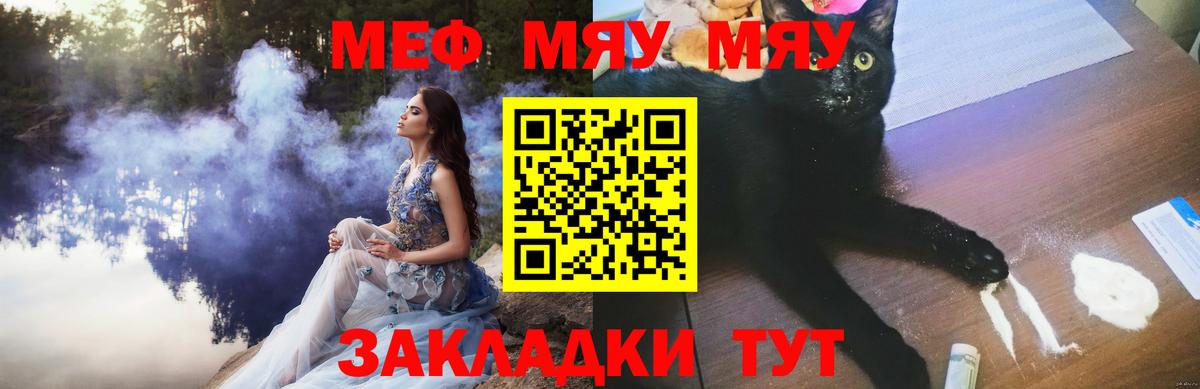 МЕФ  МЕФ VHQ  МЯУ-МЯУ 4 MMC  Вход с VPN  Коломна 