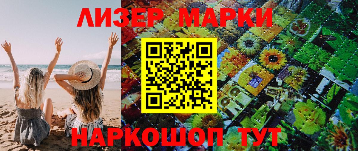 Марки 25I-NBOMe 1500мкг  Марки 25I-NBOMe 1500мкг  Наркотические марки  Коломна  Вход с VPN 